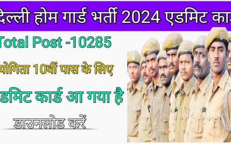 Delhi Home Guard Online Form 2024, Delhi Home Guard Exam Date 2024, Delhi Home Guard Admit Card 2024 official website, Delhi Home Guard official website, Delhi Home Guard Physical Test details 2024, Delhi Home Guard Admit Card 2024 Sarkari Result, Home Guard Vacancy 2024 Online Apply, Delhi Home Guard Vacancy 2024 Last Date, Bihar home guard vacancy 2024 online apply date, Home Guard Vacancy 2024 Online Apply Last Date, Delhi Home Guard Vacancy 2024, Delhi Home Guard Online Form 2024, Jharkhand Home Guard Vacancy 2024 Online Apply date, Home Guard Application Form 2024, UP Home Guard Bharti 2024 Online Form Date, Delhi Home Guard official website, दिल्ली होम गार्ड ऑनलाइन फॉर्म 2024, दिल्ली होम गार्ड रिक्तियां 2024, होम गार्ड वैकेंसी 2024 ऑनलाइन आवेदन करें, दिल्ली होम गार्ड ऑनलाइन आवेदन करें, दिल्ली होम गार्ड फिजिकल टेस्ट विवरण 2024, दिल्ली होम गार्ड एडमिट कार्ड, होम गार्ड आवेदन पत्र 2024, दिल्ली होम गार्ड एडमिट कार्ड 2024 आधिकारिक वेबसाइट,